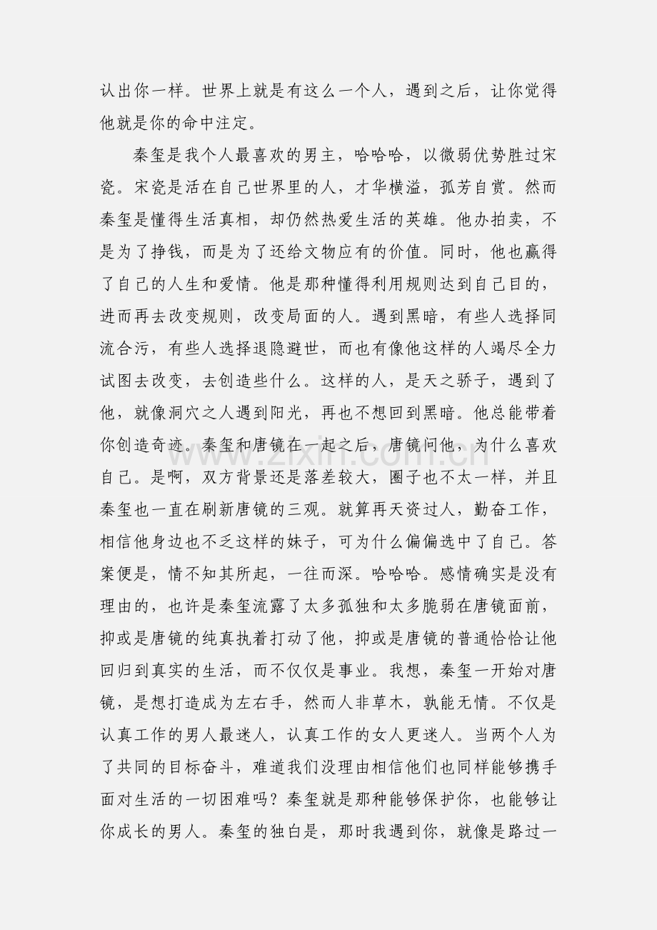 文物鉴定师观后感 文物鉴定师心得体会.docx_第2页