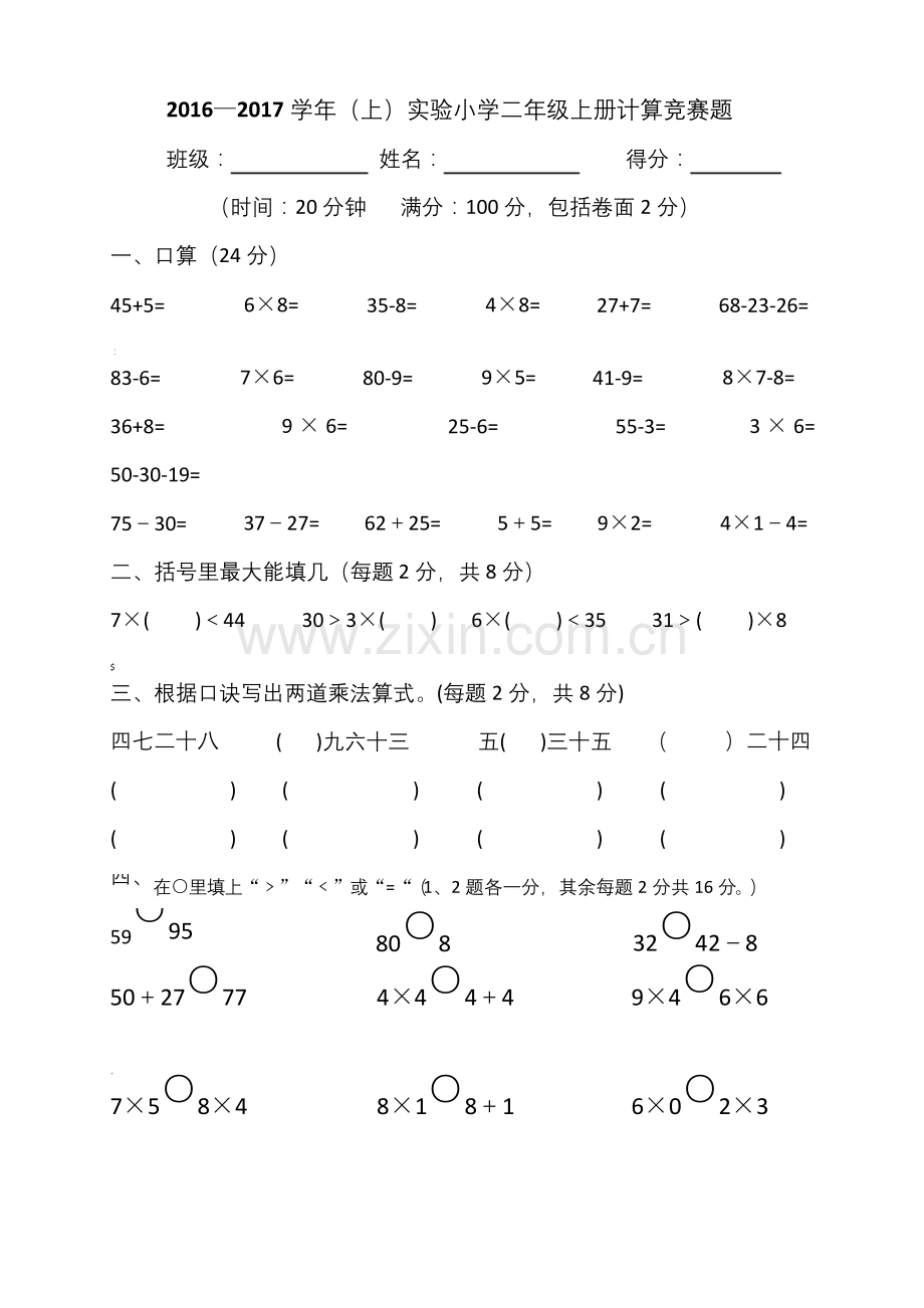 二年级数学上册计算比赛试卷.docx_第1页