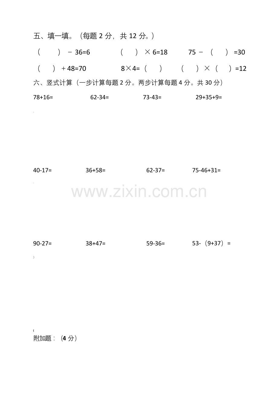 二年级数学上册计算比赛试卷.docx_第2页