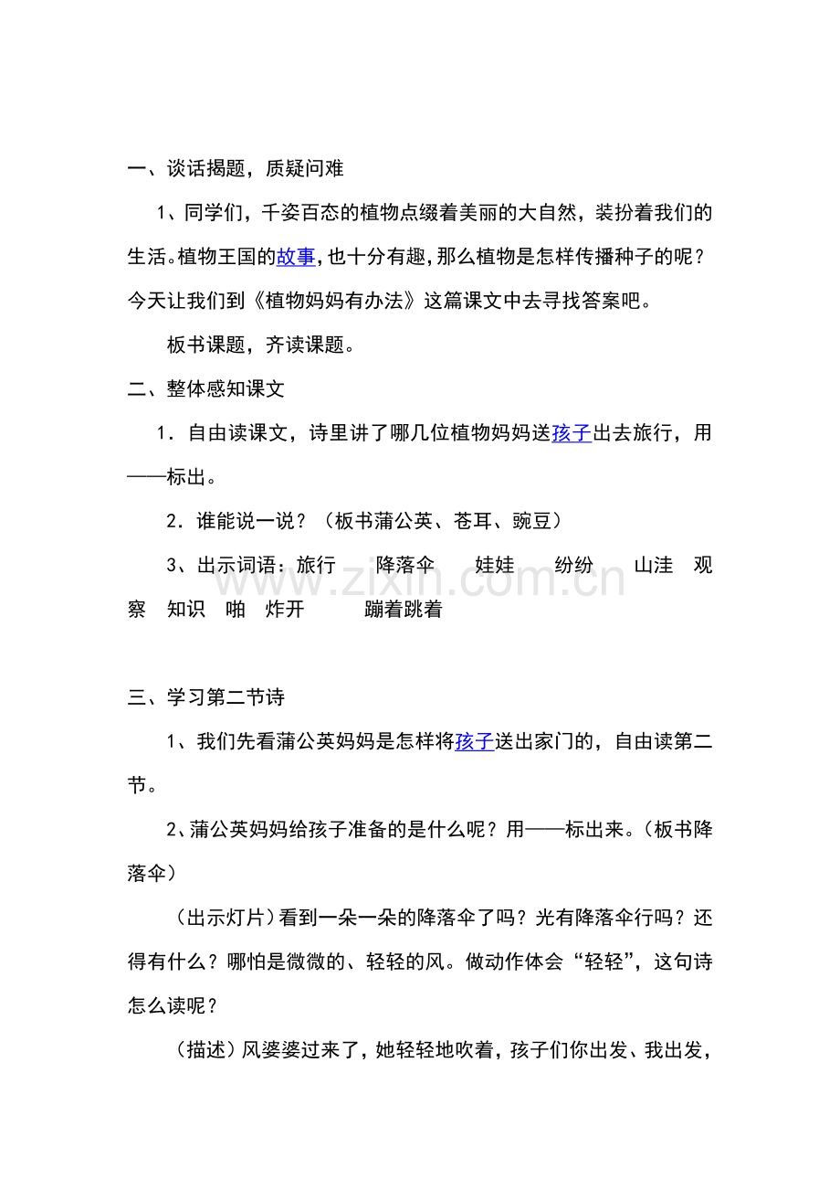 植物妈妈有办法教学设计.docx_第2页