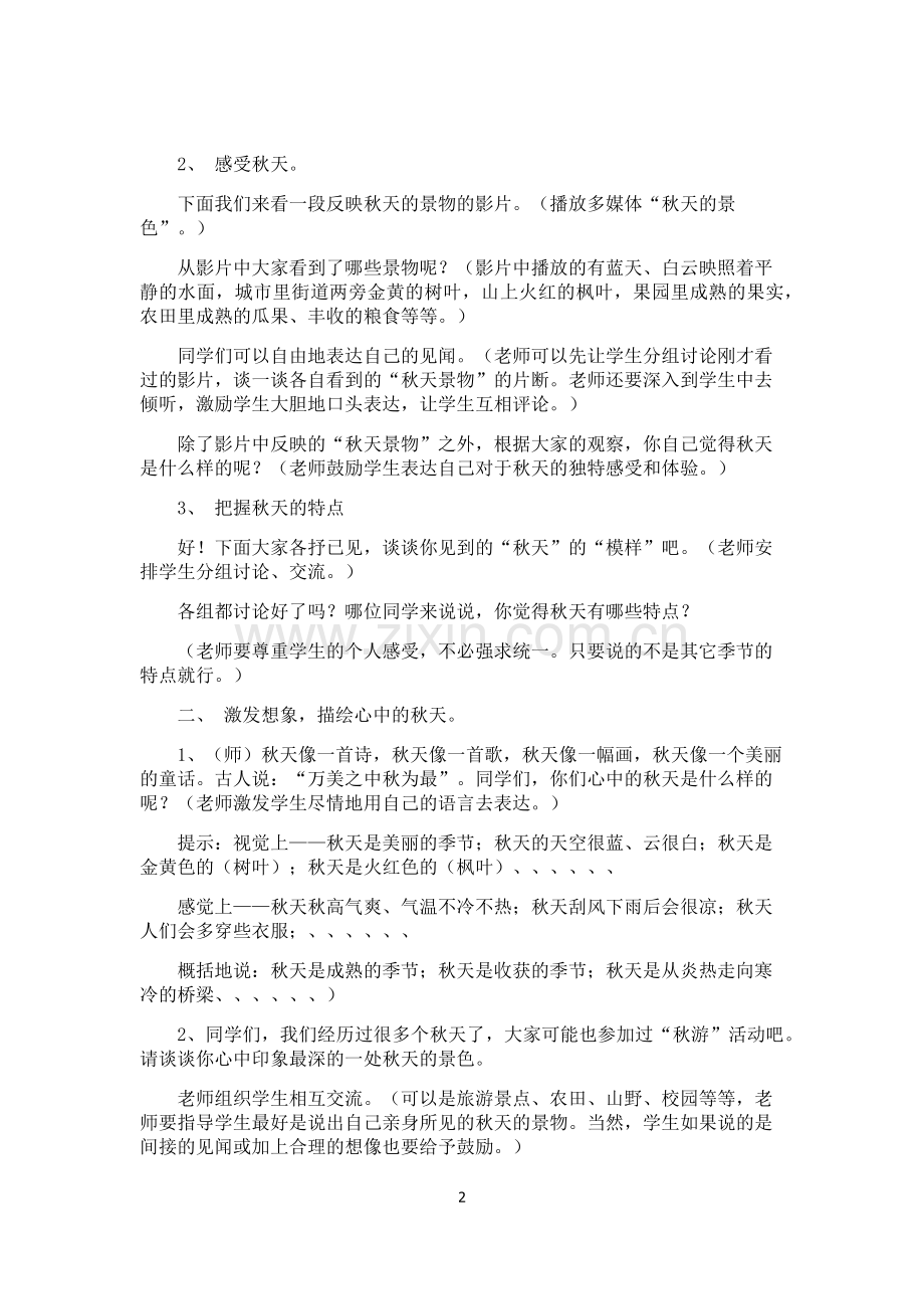 《秋天的景色习作教学设计》.docx_第2页