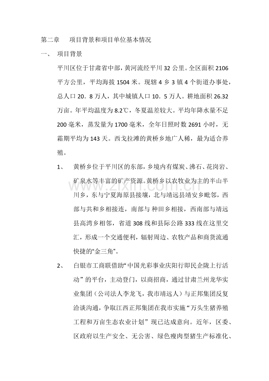 现代化养猪场设计方案.docx_第2页