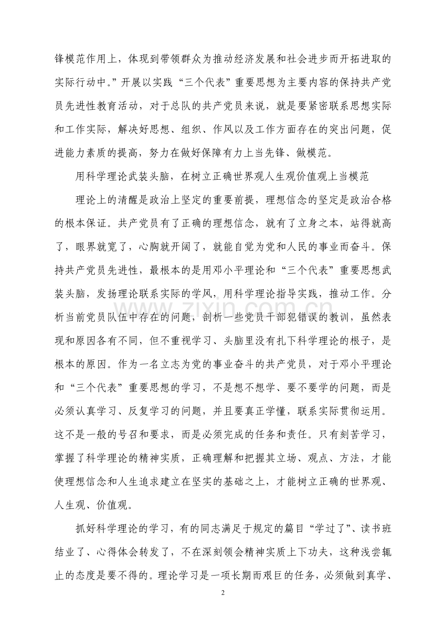 共产党员应该如何发挥先锋模范作用.doc_第2页