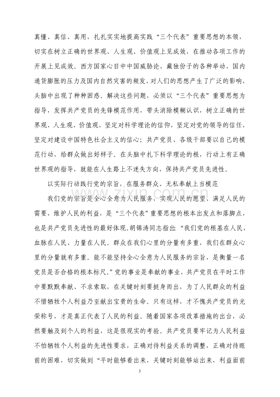 共产党员应该如何发挥先锋模范作用.doc_第3页