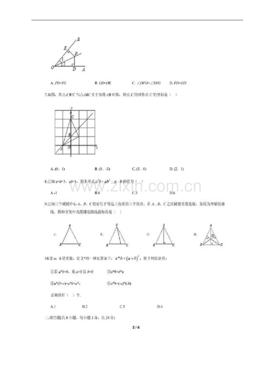 北京清华附中2020-2021学年第一学期八年级-期中考试数学试题(图片版)(无答案).docx_第2页