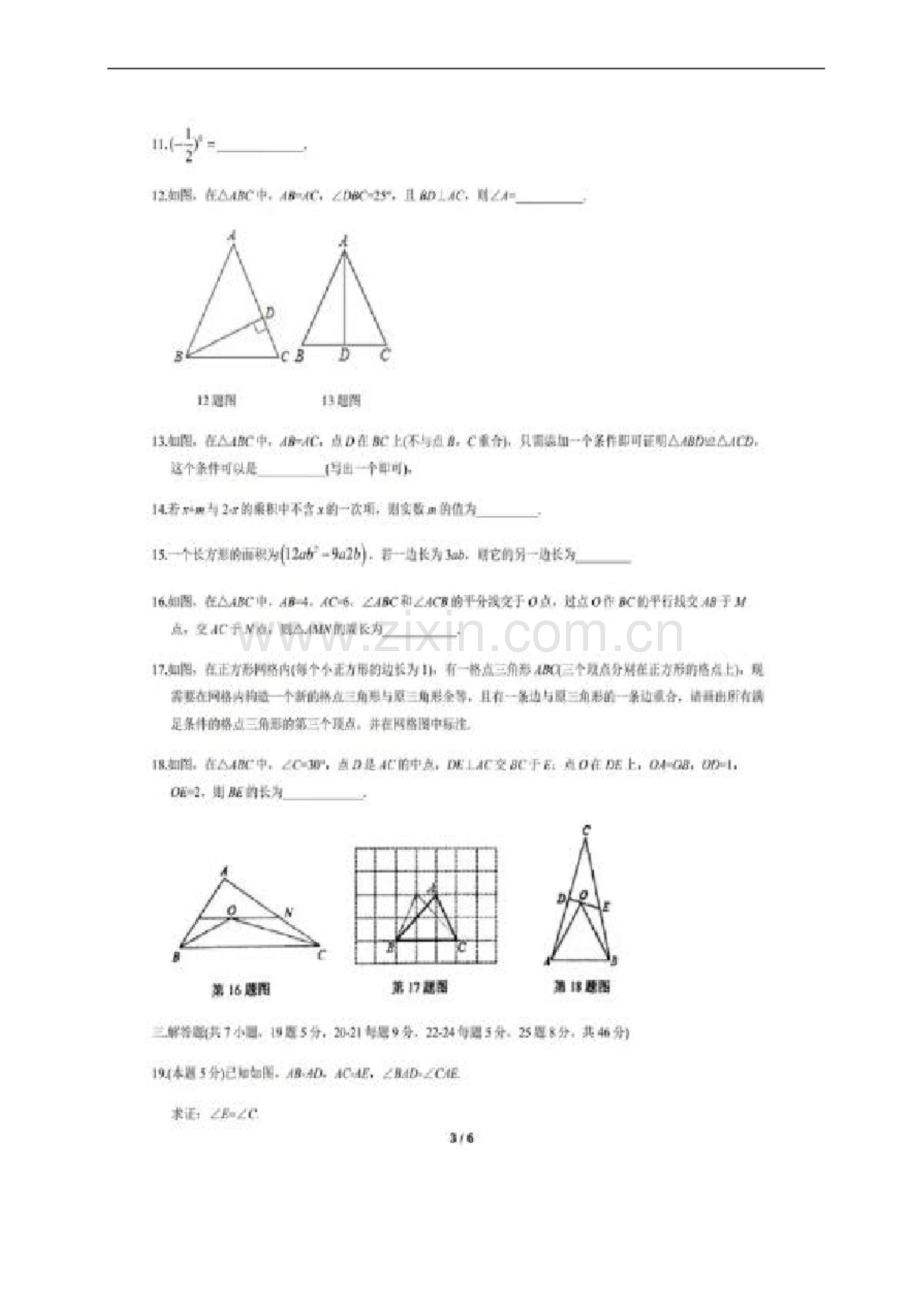 北京清华附中2020-2021学年第一学期八年级-期中考试数学试题(图片版)(无答案).docx_第3页