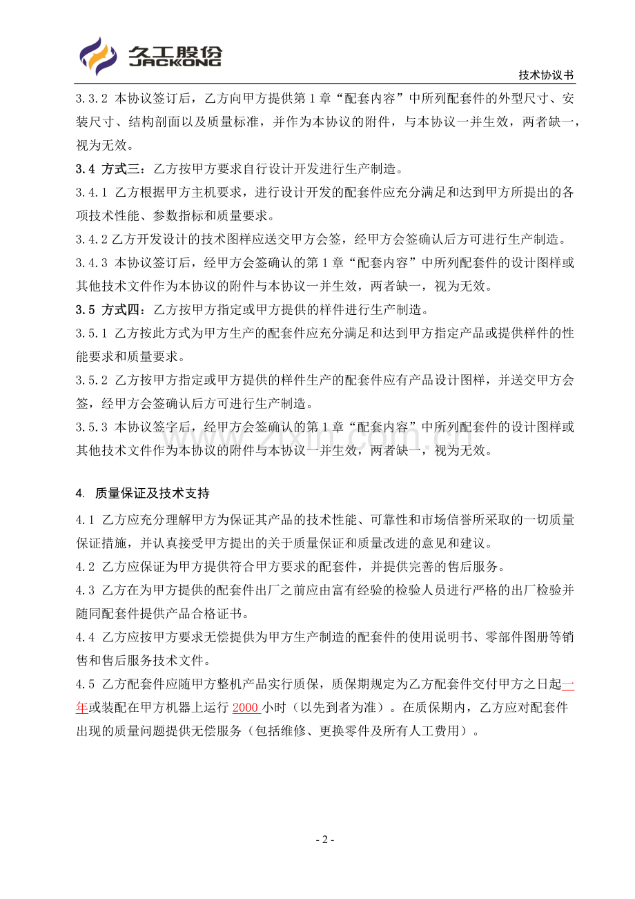 技术协议书模板.docx_第3页