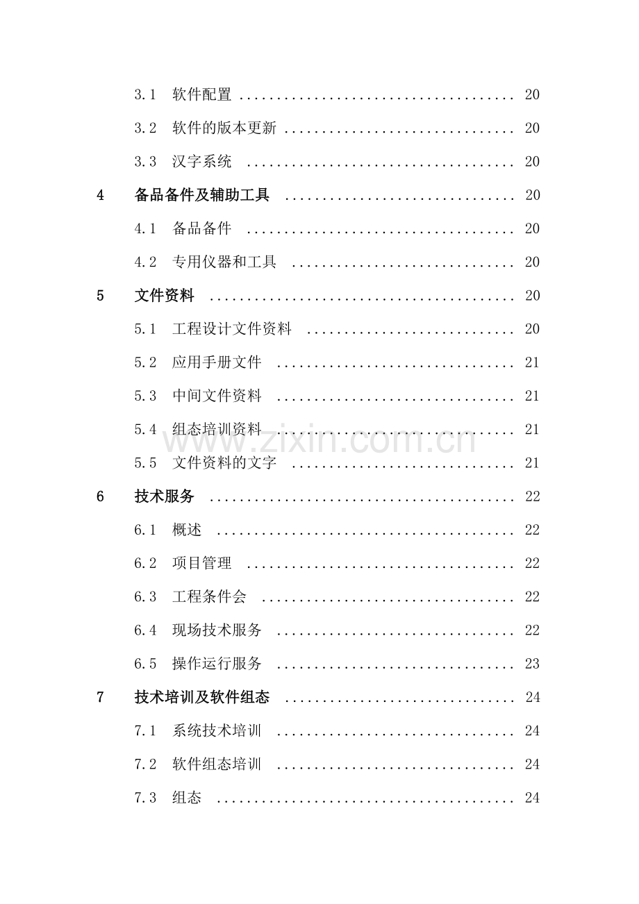 安全仪表系统(SIS)技术规格书.docx_第2页