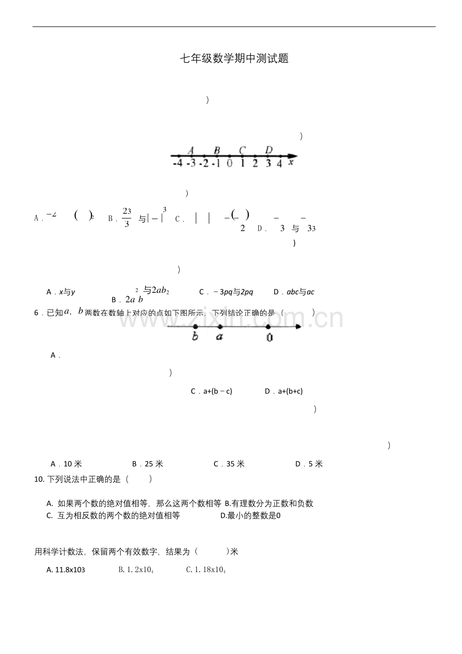 人教版七年级上册数学期中考试试题.docx_第1页