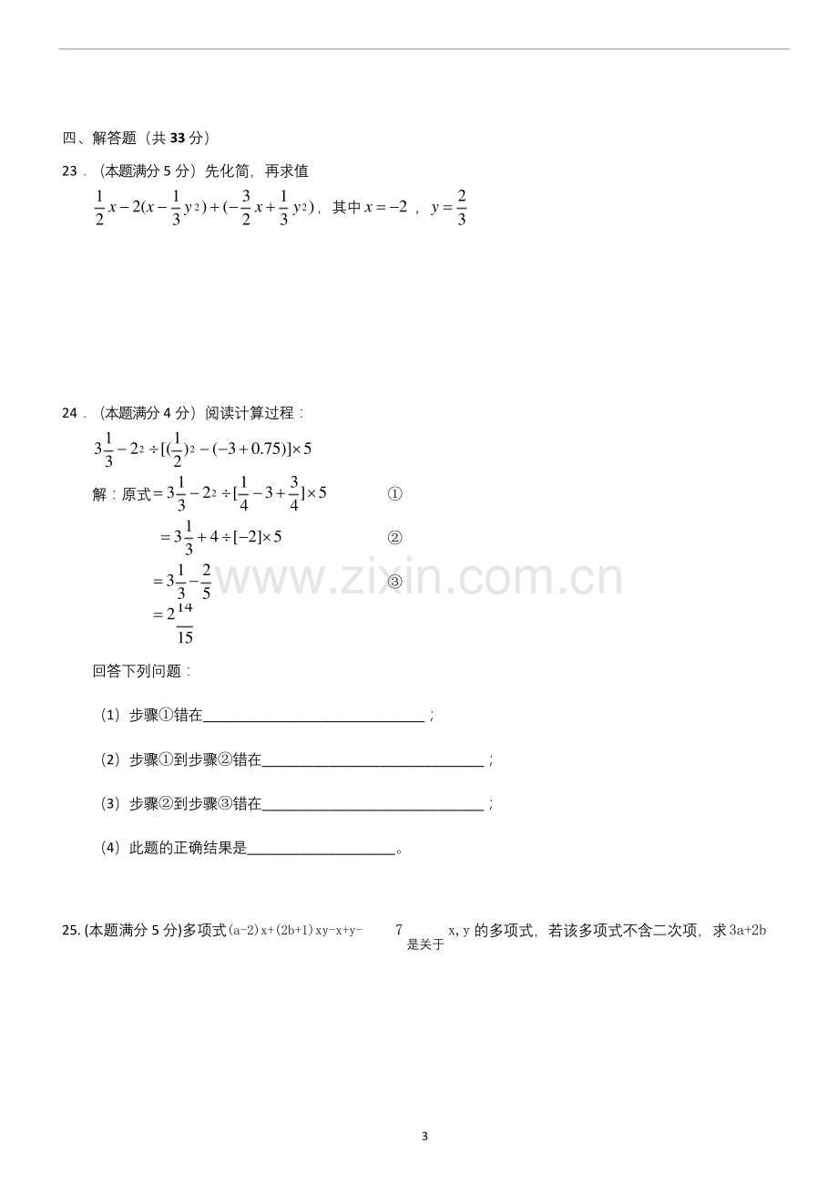 人教版七年级上册数学期中考试试题.docx_第3页