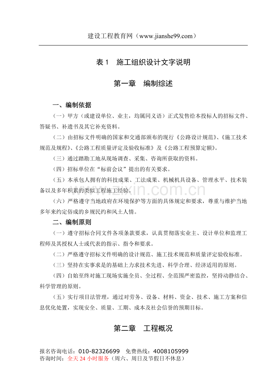 锡宜高速公路京杭运河大桥施工组织设计doc.doc_第1页