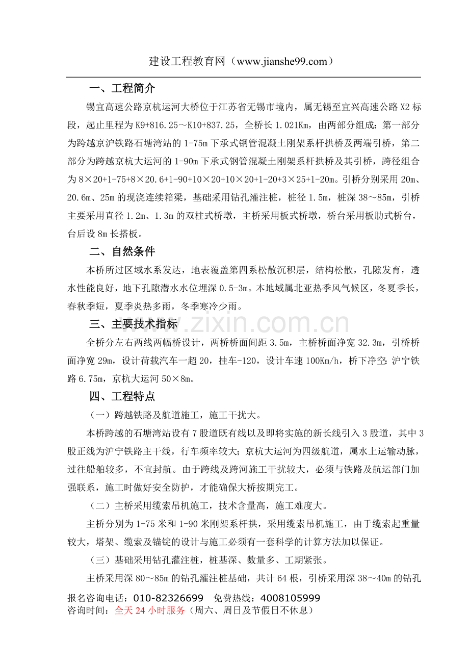 锡宜高速公路京杭运河大桥施工组织设计doc.doc_第2页