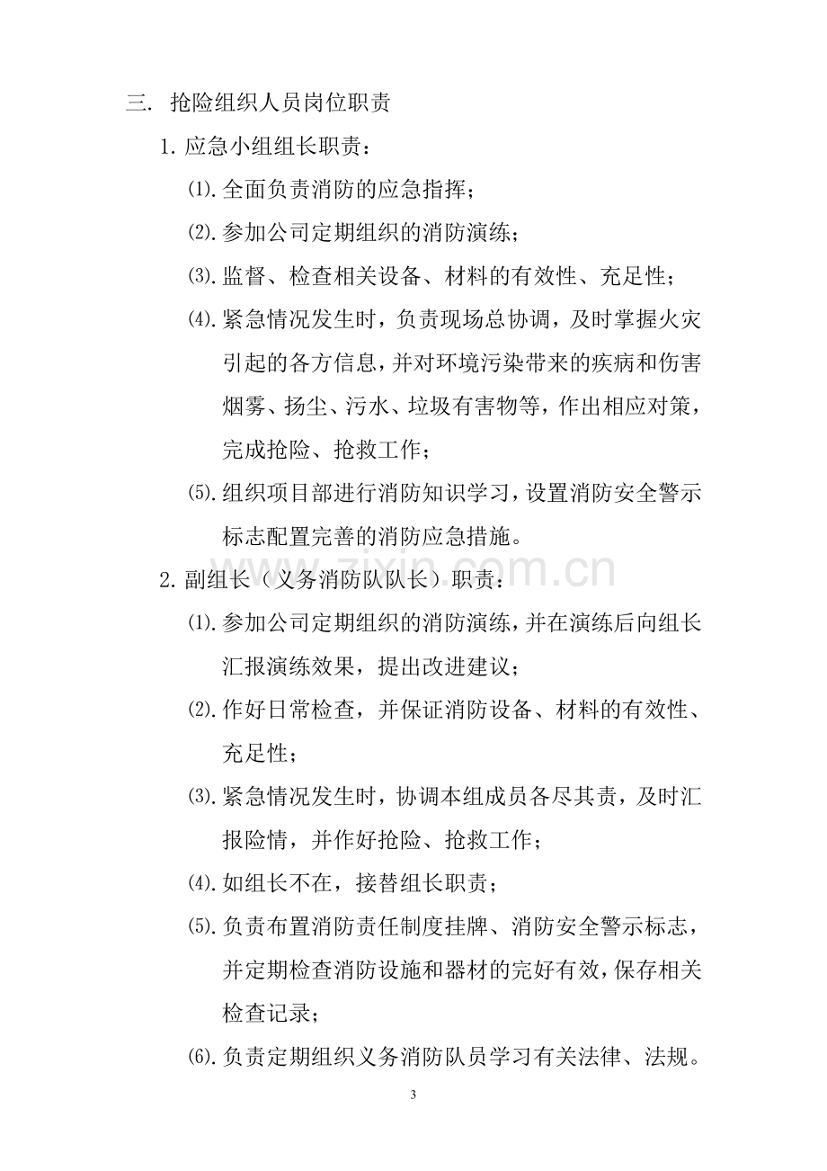 乙炔氧气爆炸事故应急预案.doc_第3页