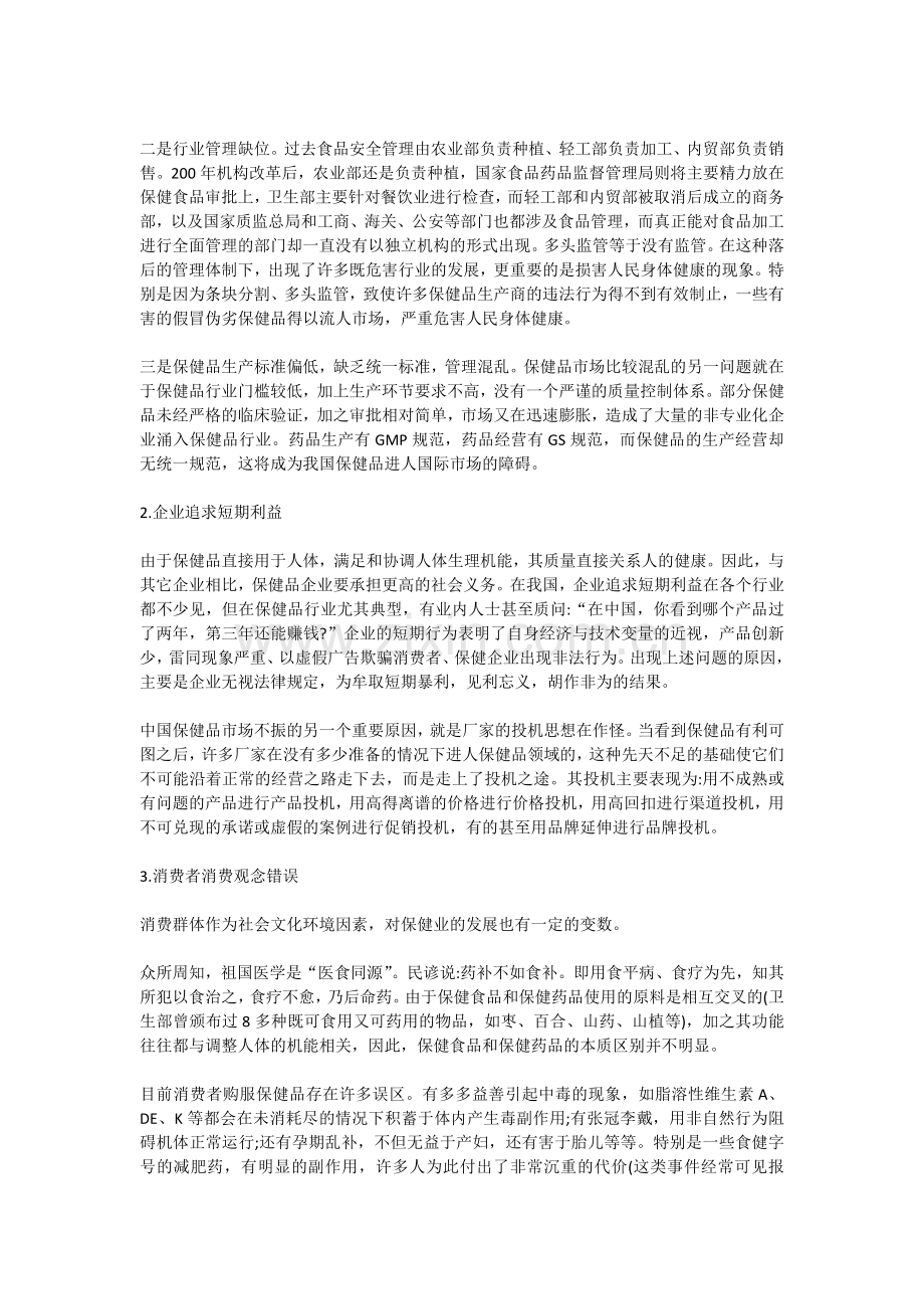 PEST分析三个案例.docx_第3页