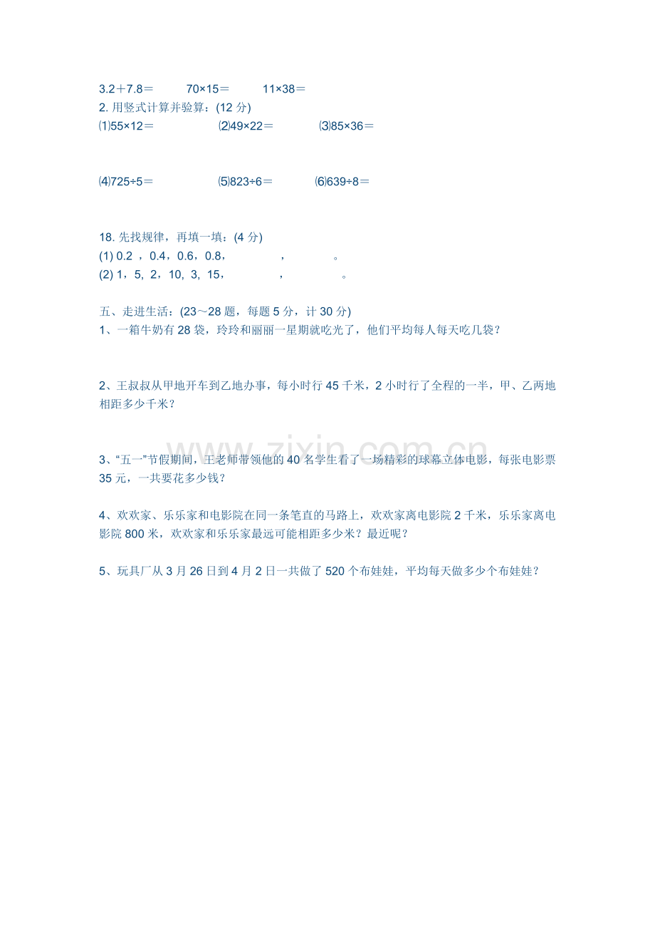 三年级数学试卷a.docx_第2页