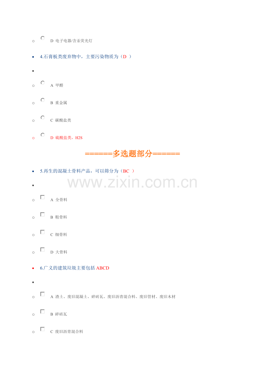 2017二级建造师网上继续教育课题考试及答案.docx_第2页