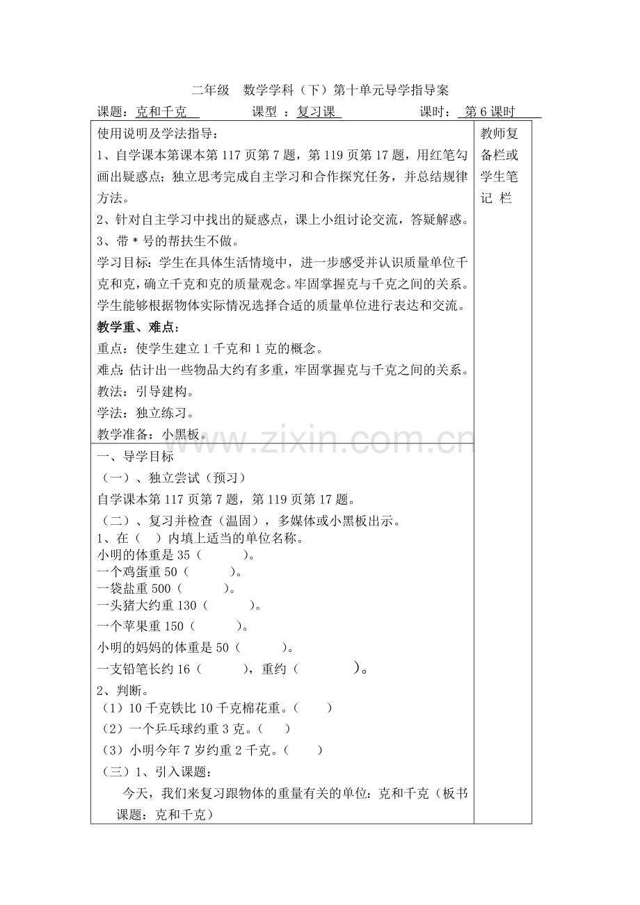 人教版二下数学第6课时--克和千克公开课课件教案.doc_第1页