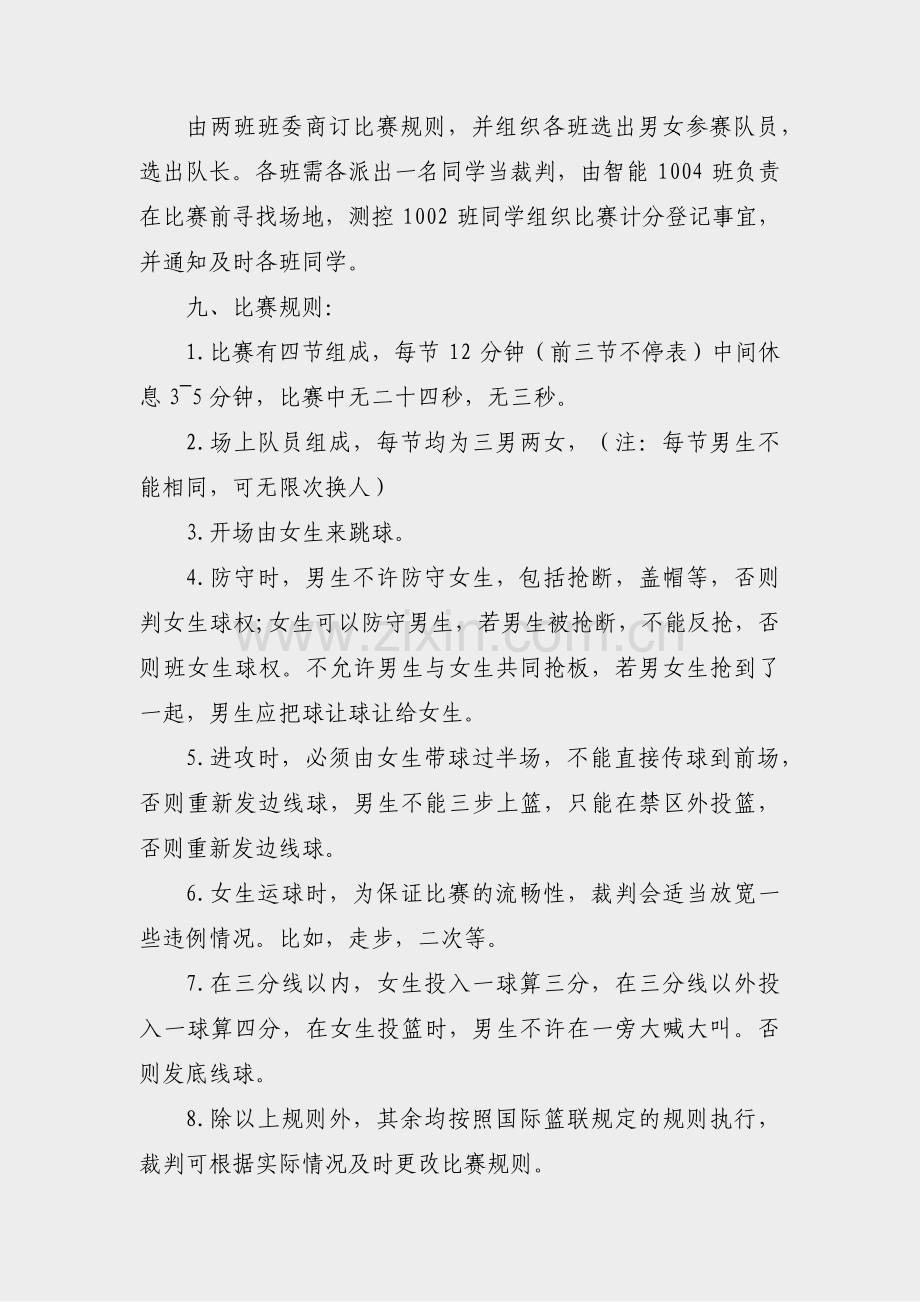 大学开学团建策划书范文(34篇).pdf_第2页