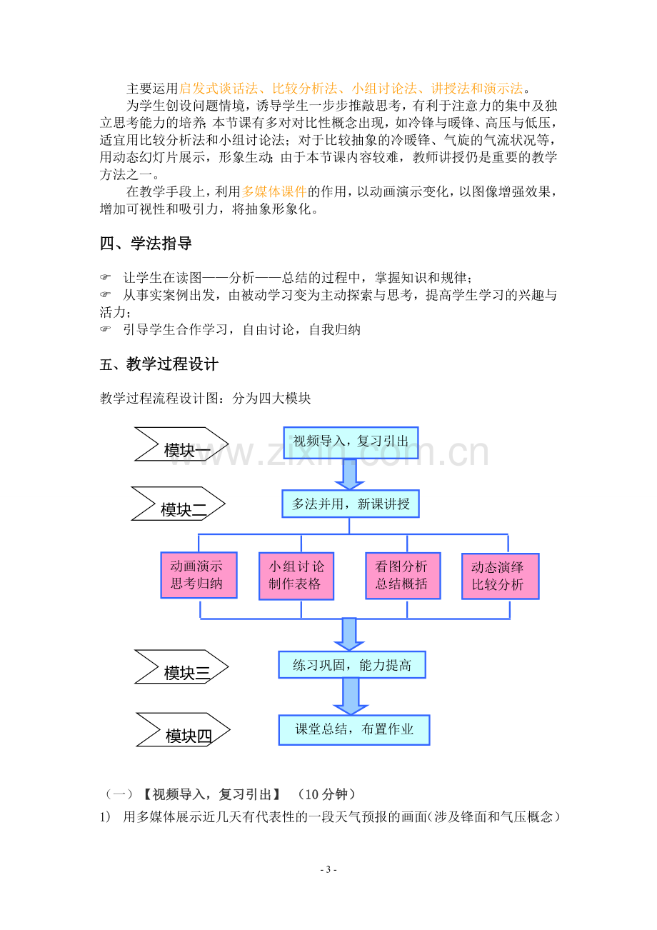 常见天气系统教学设计.doc_第3页