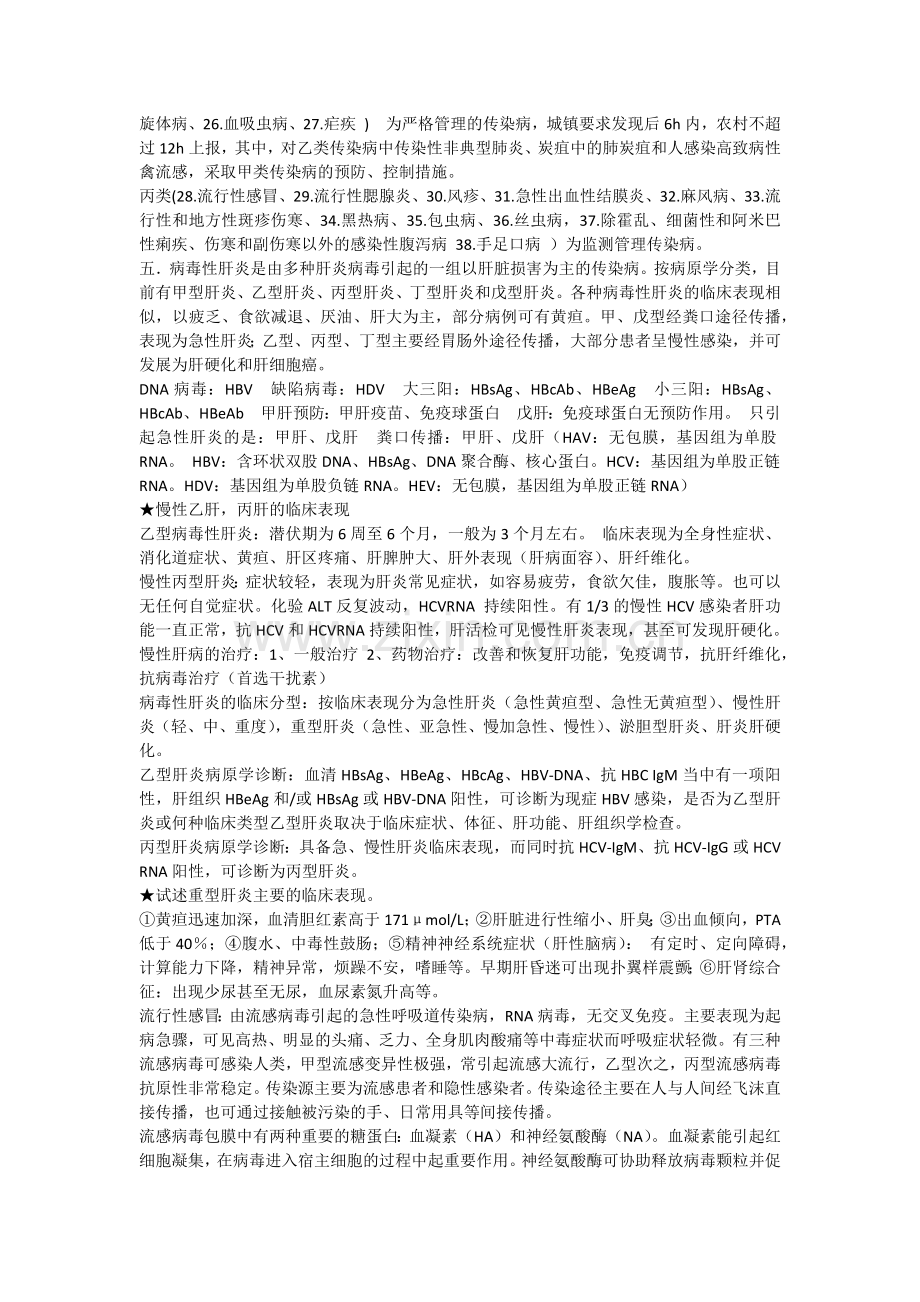 传染病学重点知识点.docx_第2页