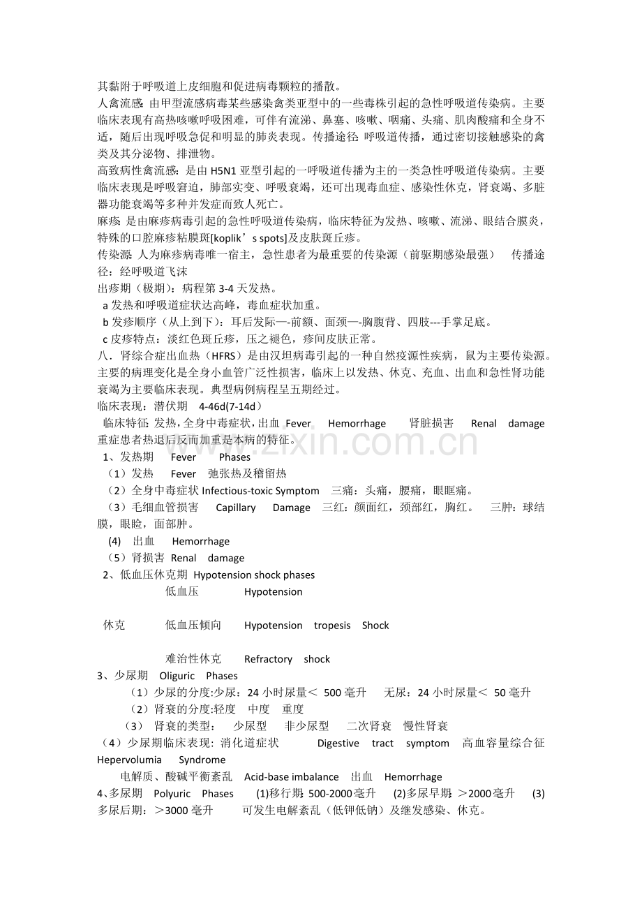 传染病学重点知识点.docx_第3页