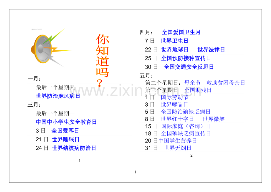 健康教育宣传手册-(1).doc_第1页