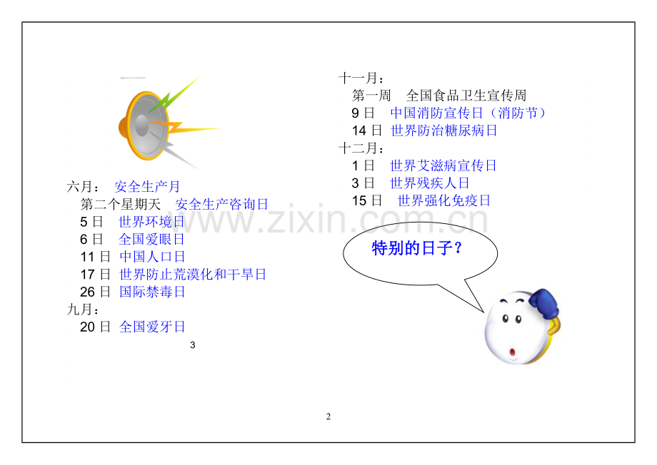 健康教育宣传手册-(1).doc_第2页