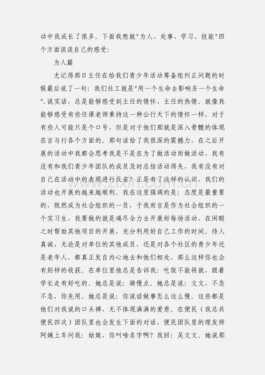 大学生社会工作发展服务中心实习心得.docx_第2页