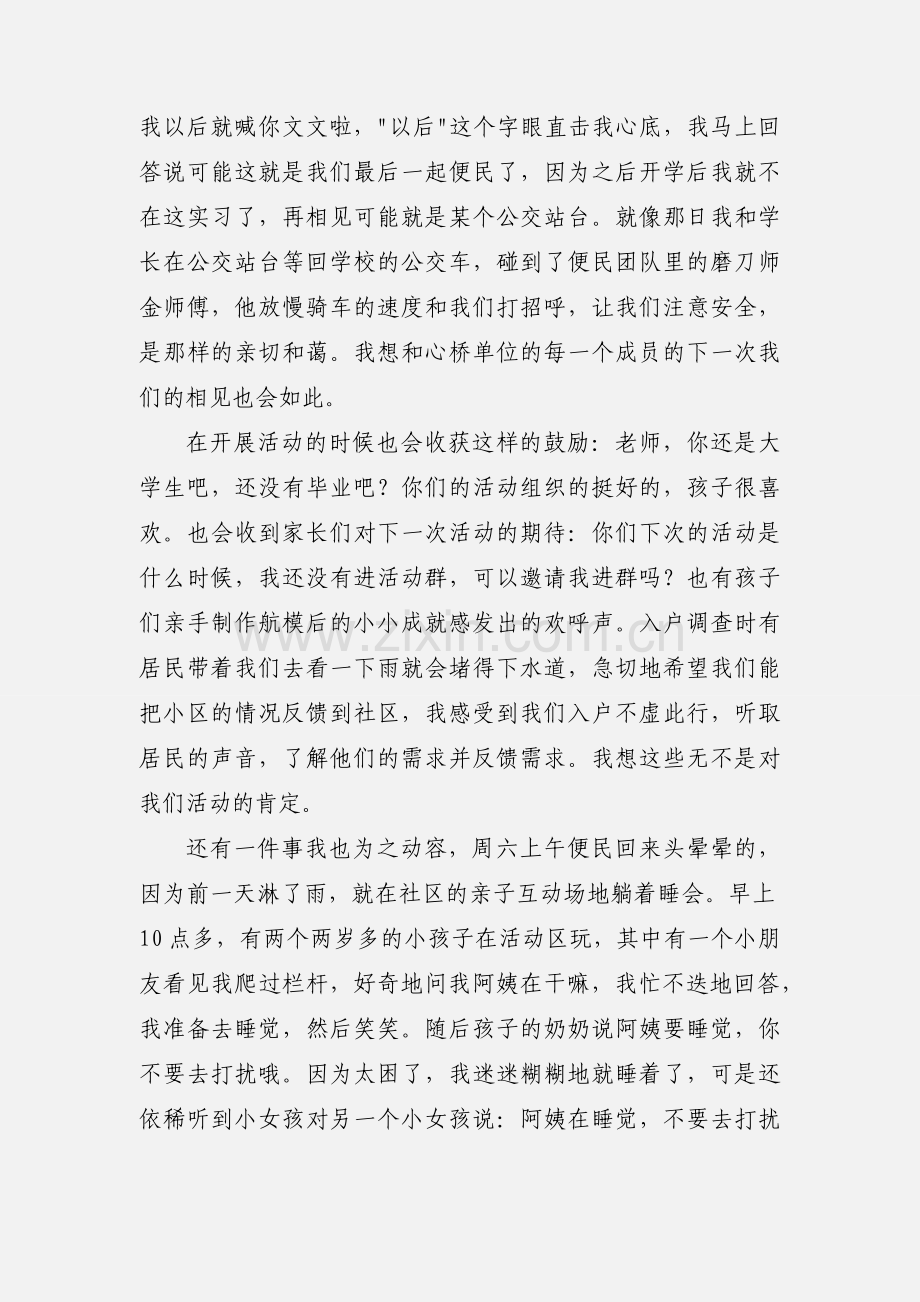 大学生社会工作发展服务中心实习心得.docx_第3页