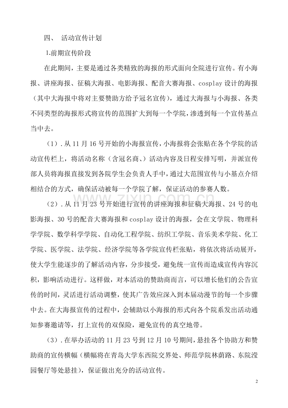 动漫文化节策划书.doc_第2页