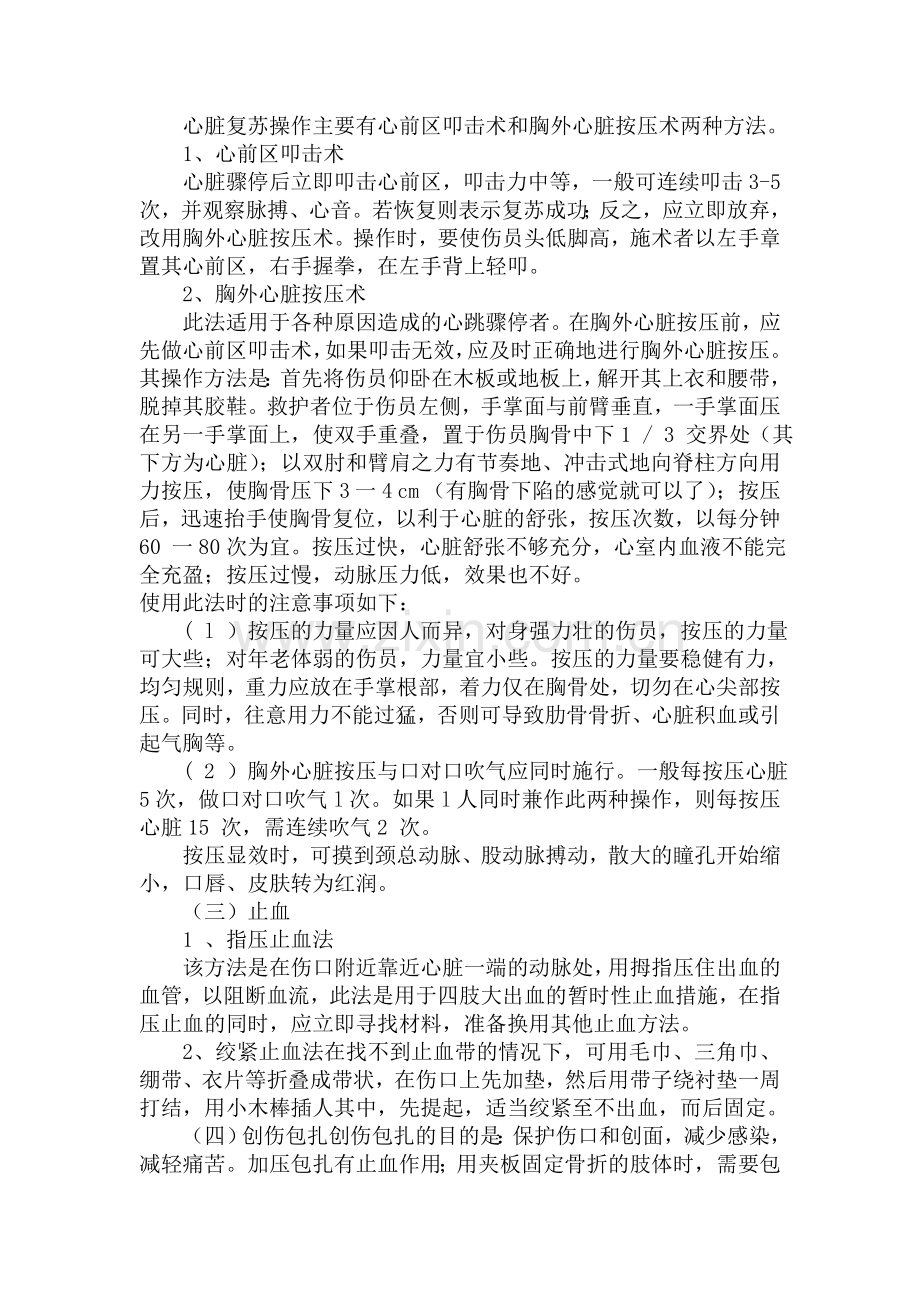 创伤急救培训教案.doc_第2页