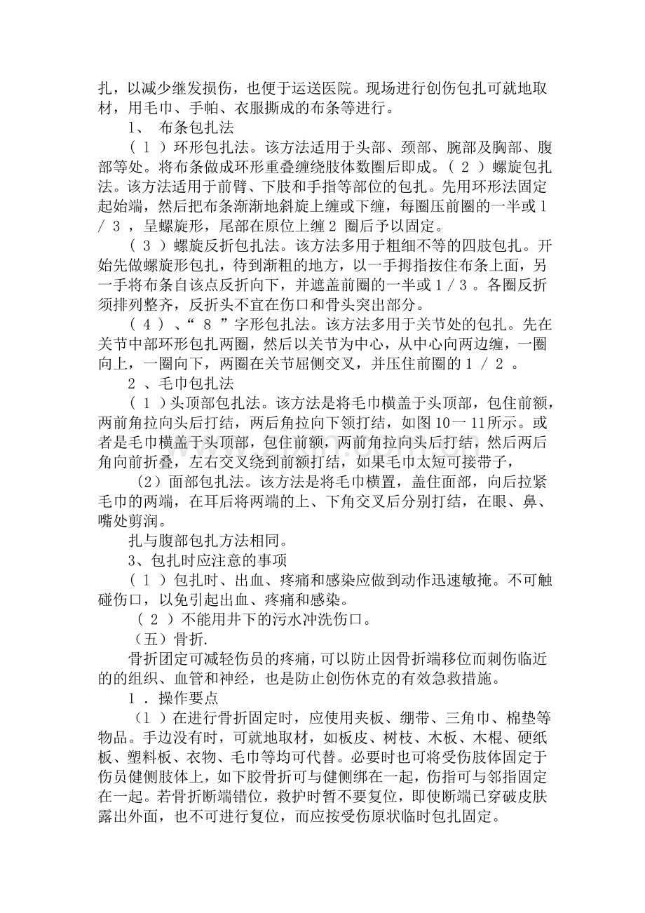 创伤急救培训教案.doc_第3页