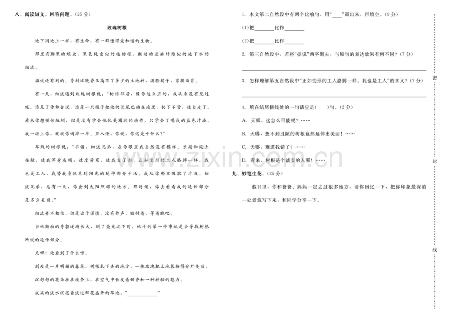 五年级上册语文试题-第二单元检测卷-北师大版(含答案).docx_第2页