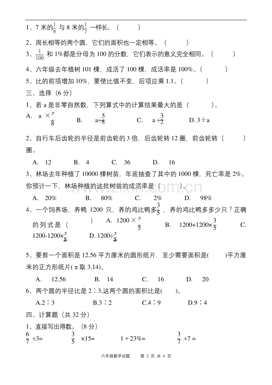 六年级上册数学试题-期末试题--人教版.docx_第2页