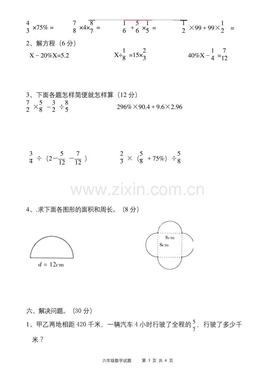 六年级上册数学试题-期末试题--人教版.docx_第3页