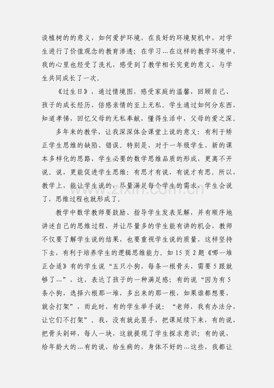 浅谈北师大版小学数学教材培训心得体会.docx_第2页