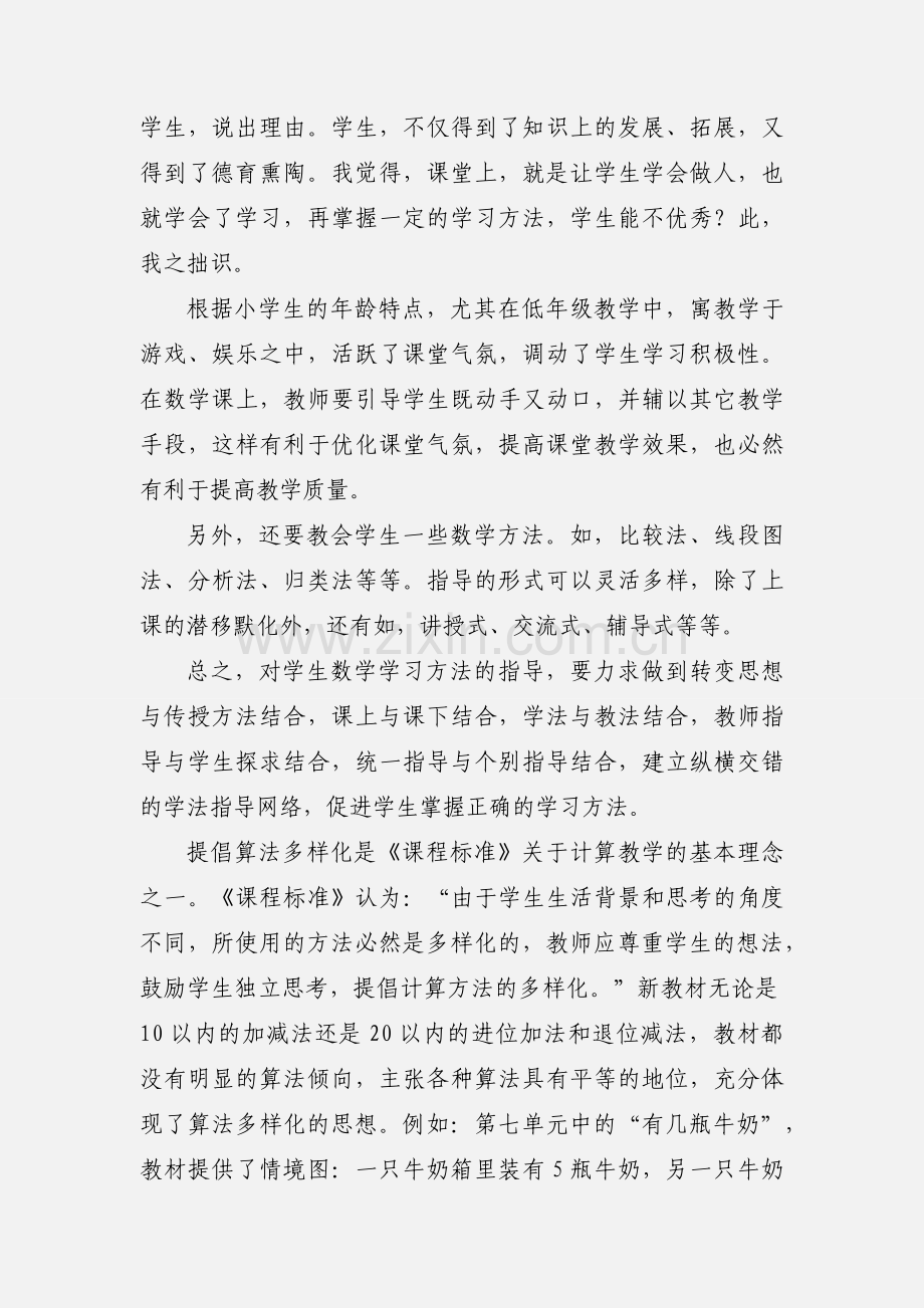 浅谈北师大版小学数学教材培训心得体会.docx_第3页