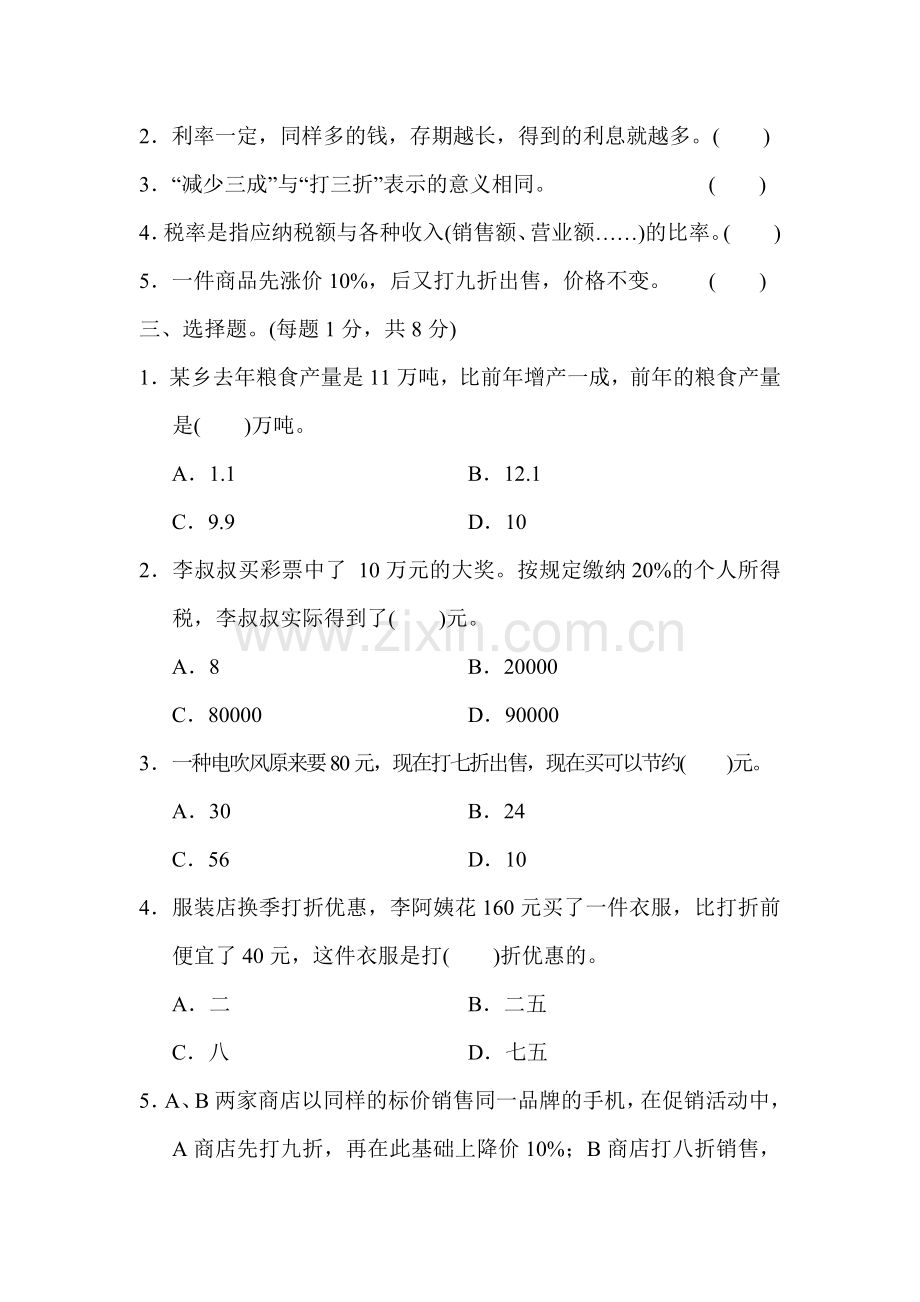 人教版六下数学第二单元达标测试卷公开课课件教案公开课课件教案公开课课件教案.docx_第2页