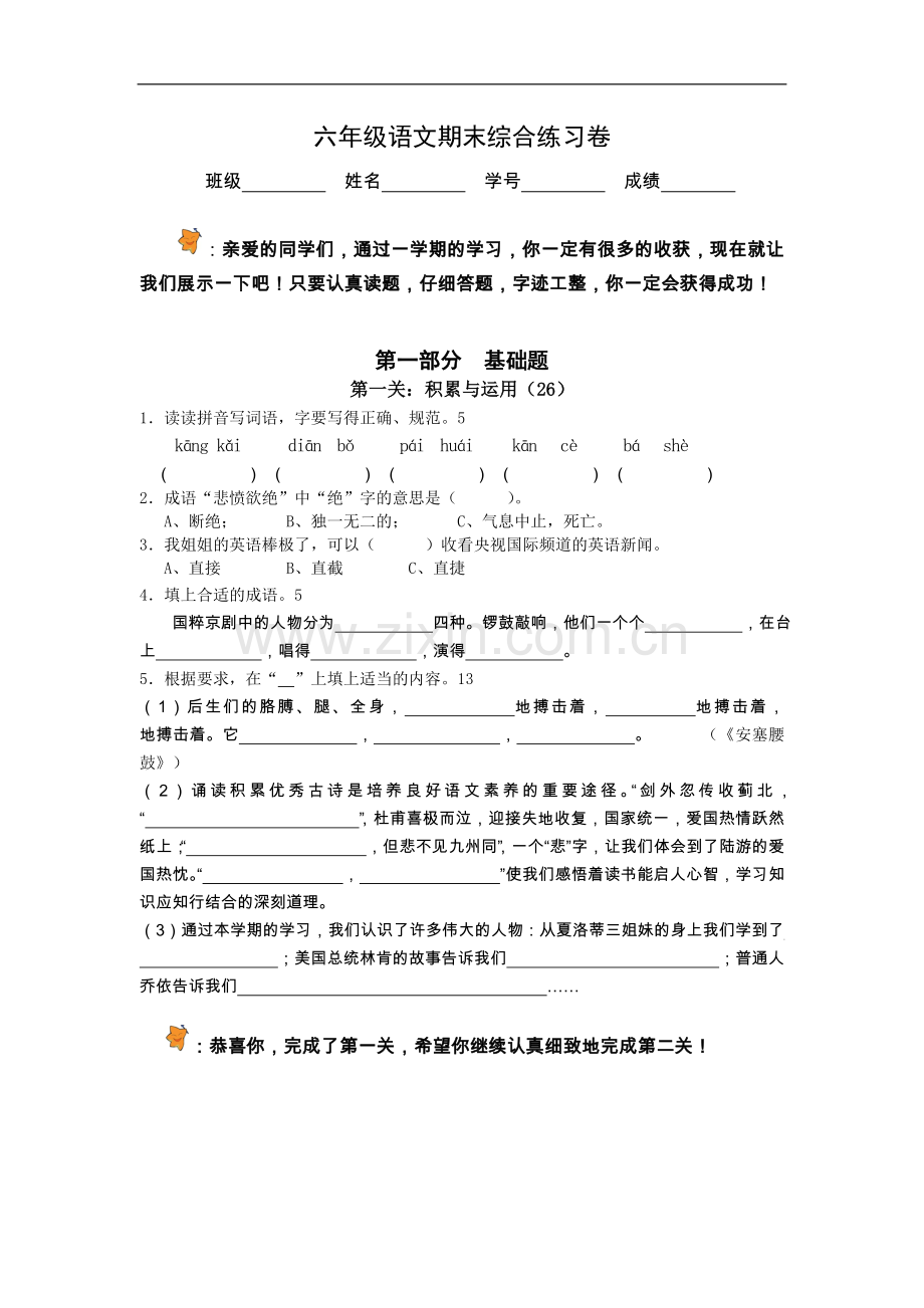 六年级语文期末综合练习卷.doc_第1页