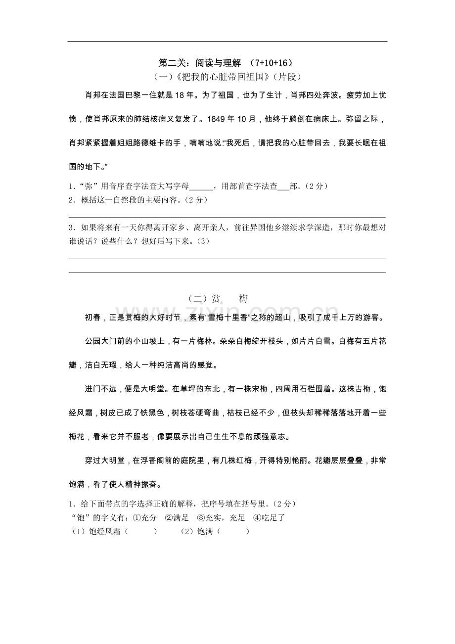 六年级语文期末综合练习卷.doc_第2页