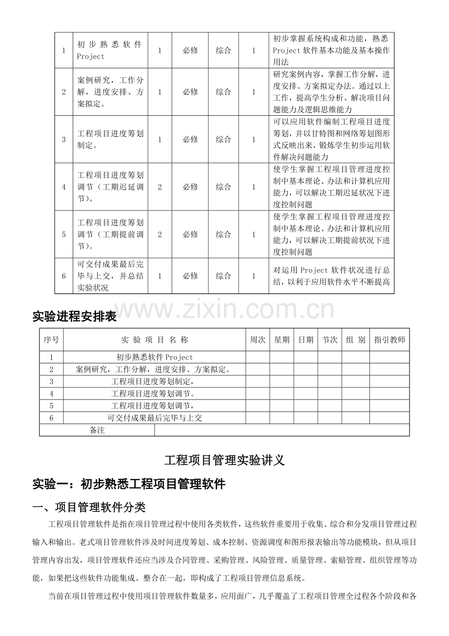 工程项目管理试验样本.doc_第3页