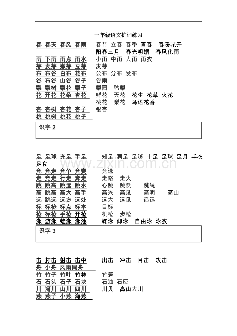 一年级语文扩词练习.doc_第1页