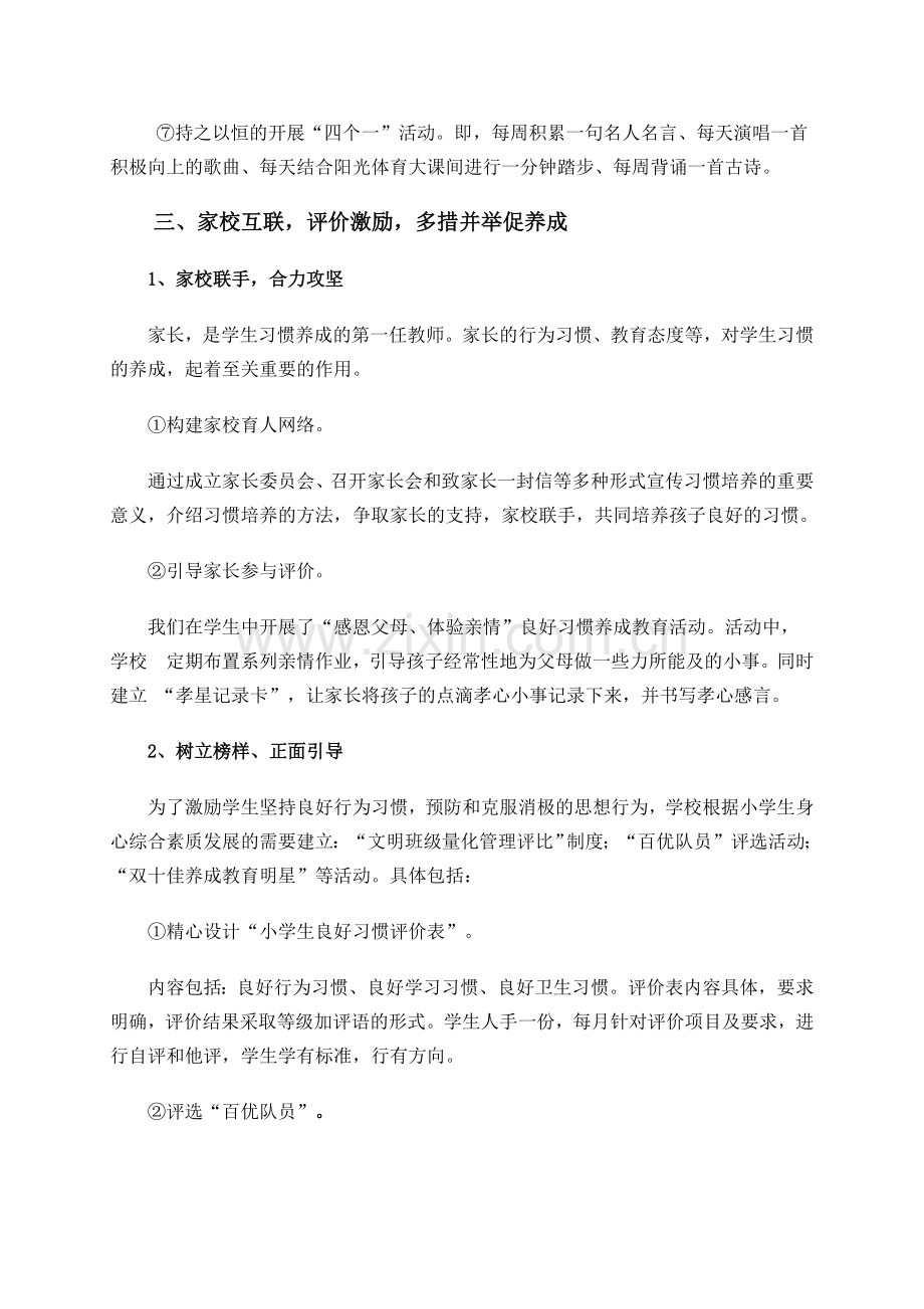 小学生良好行为习惯课题研究阶段性总结.doc_第3页