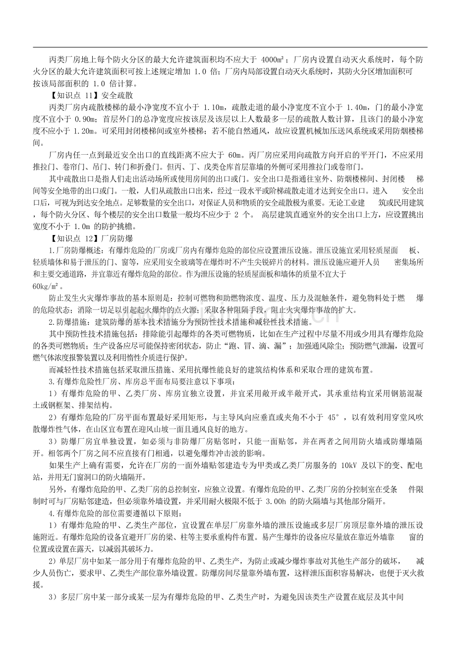 《消防安全案例分析》核心知识点总结.docx_第3页