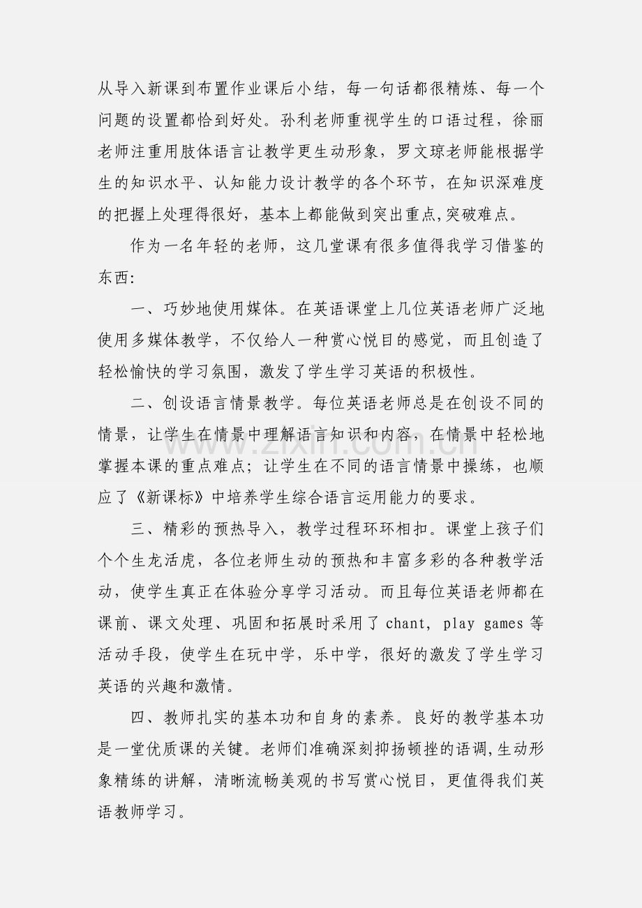 我与“课内比教学”心得体会(多篇).docx_第2页