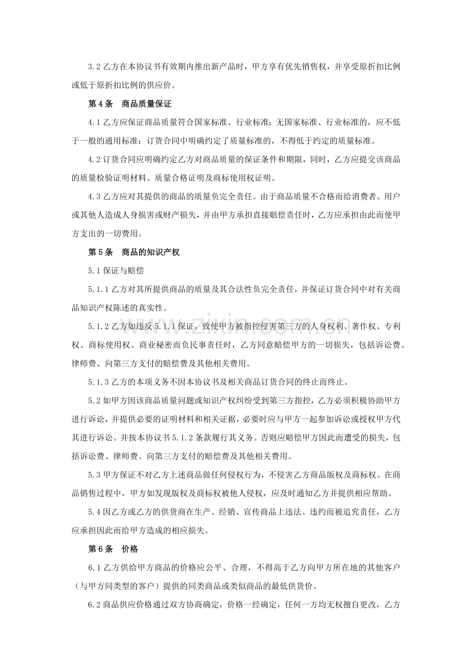 线上商品购销协议模版.docx_第2页