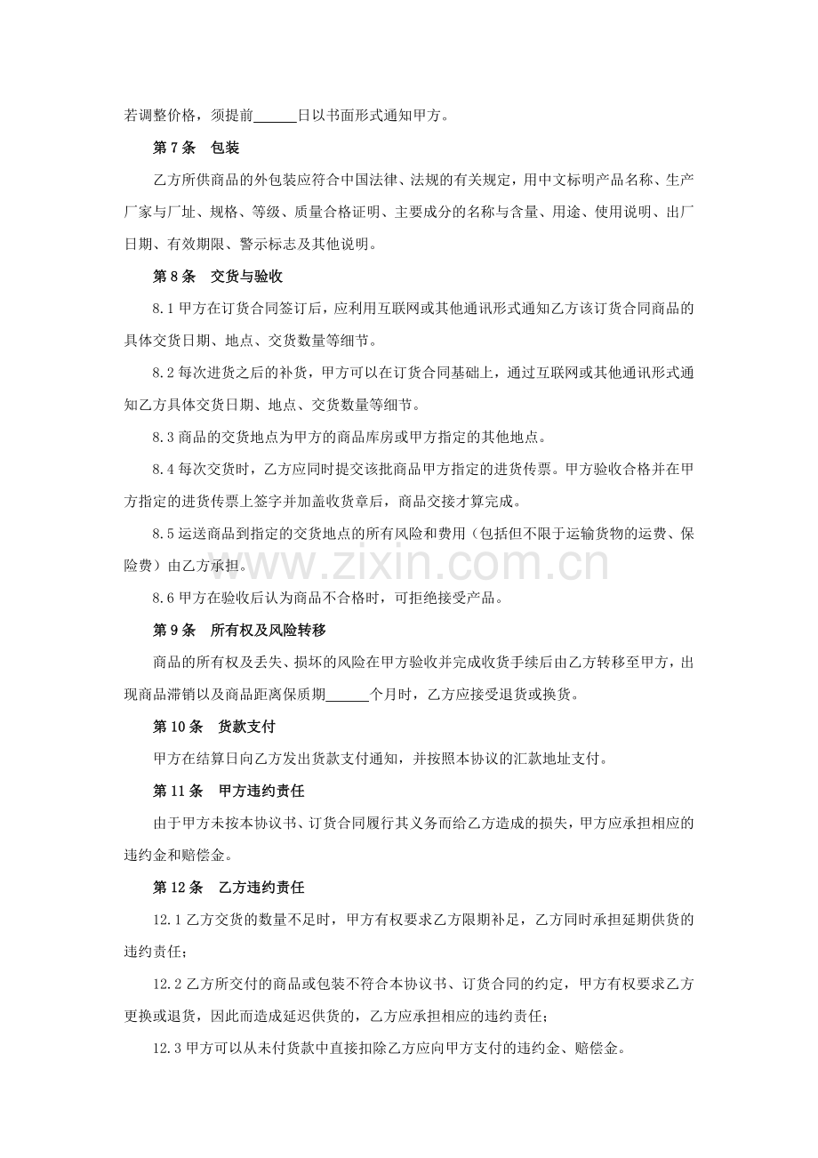 线上商品购销协议模版.docx_第3页