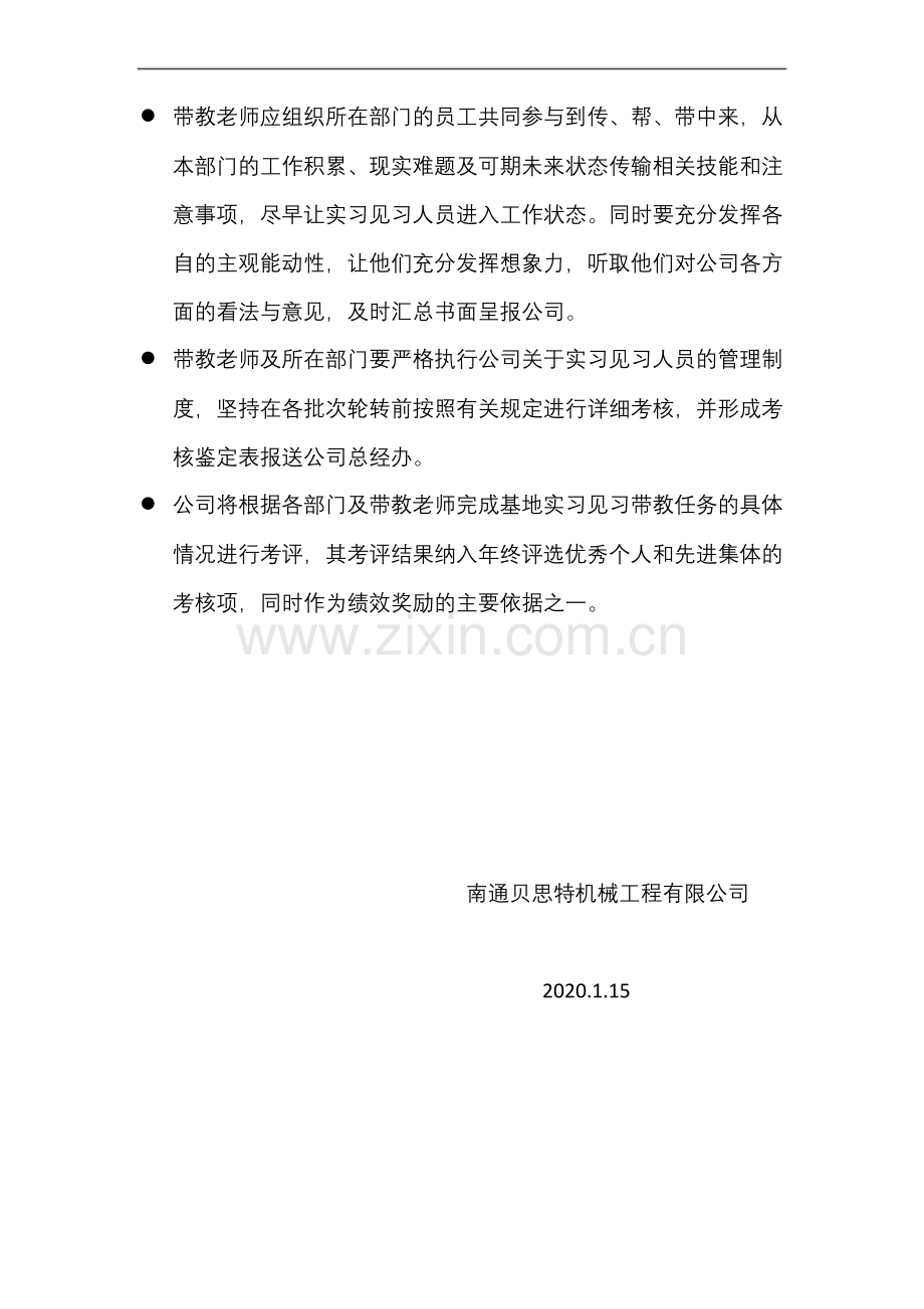 实习见习基地带教管理制度.docx_第2页