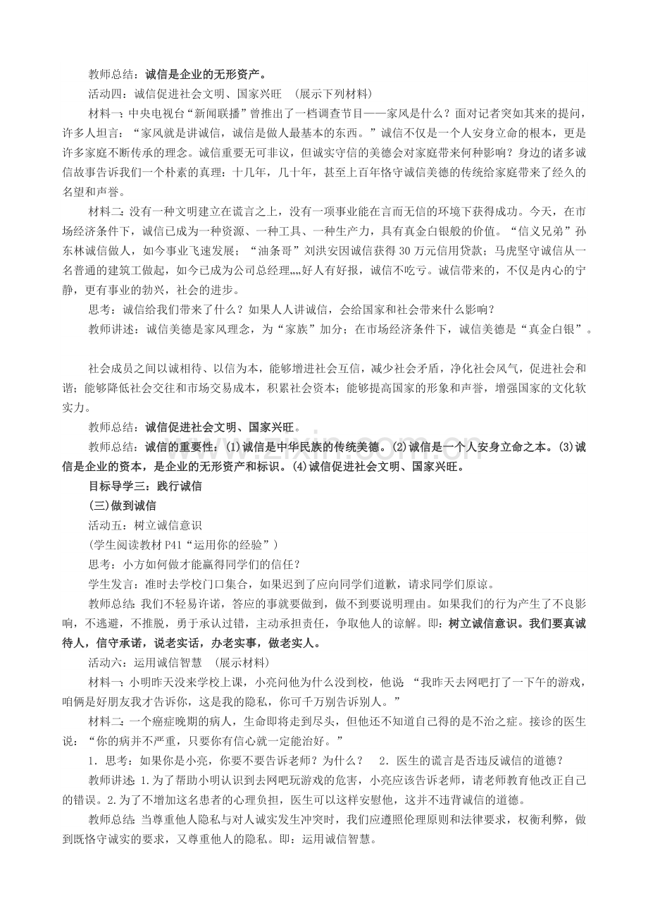 诚实守信教学设计.docx_第2页