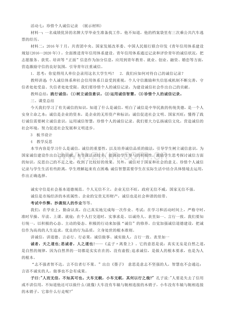 诚实守信教学设计.docx_第3页